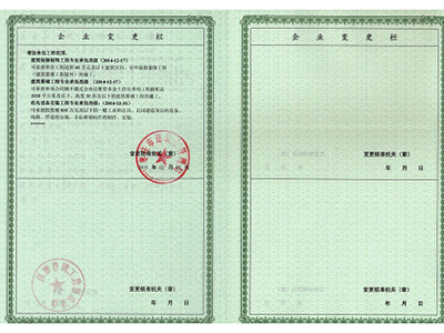 資質(zhì)證書(shū)增項資質(zhì)