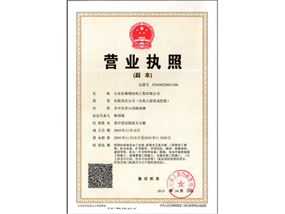 營(yíng)業(yè)執照 